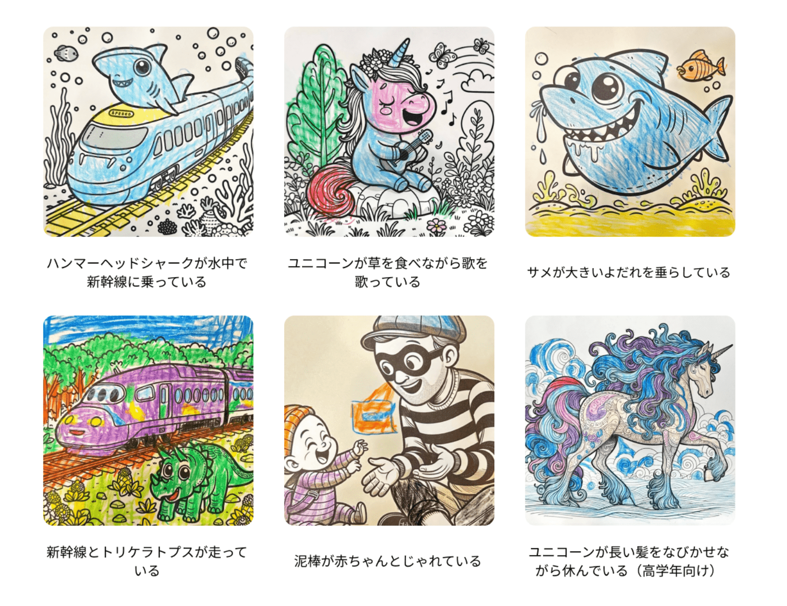 塗り絵の完成例: お子さまたちが色を塗った作品例