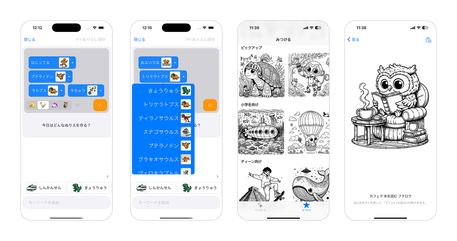アプリのスクリーンショット
